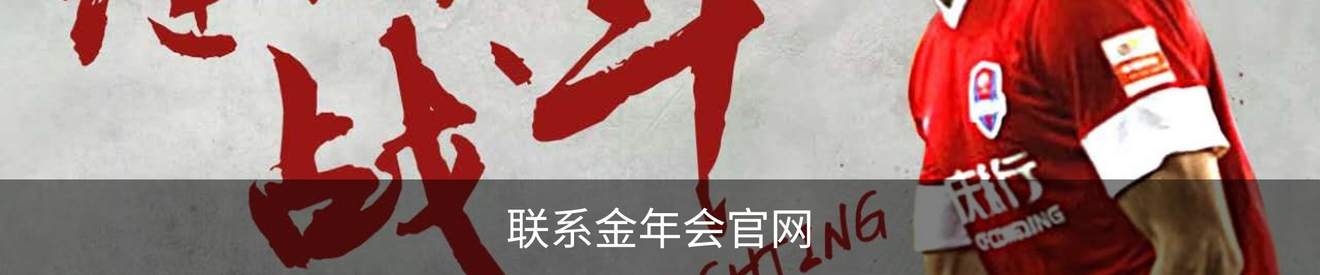 联系金年会官网
